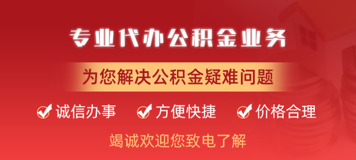 北京企業(yè)社保公積金代理機(jī)構(gòu)的選擇方法